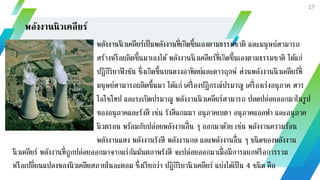 ทรัพยากรพลังงาน