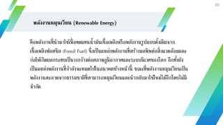 ทรัพยากรพลังงาน