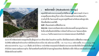 ทรัพยากรพลังงาน