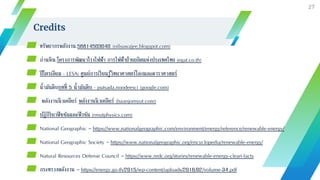 ทรัพยากรพลังงาน