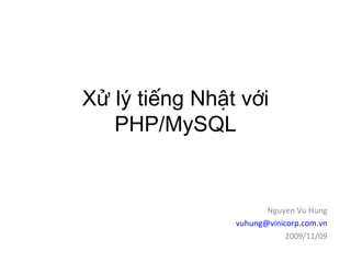 Xử lý tiếng Nhật với PHP/MySQL Nguyen Vu Hung [email_address] 2009/11/09 