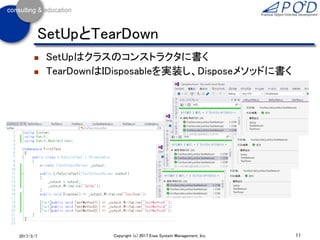  using Xunit.Abstractions
 コンストラクターで出力先のストリーム(ITestOutputHelper)を
受け取り、WriteLine()を呼び出す
 テストエクスプローラーの「出力」をクリックして確認する
11Copyright (c) 2017 Eiwa System Management, Inc.2017/3/11
メッセージを出力をする場合
 