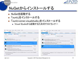 インストール
2017/3/11 5Copyright (c) 2017 Eiwa System Management, Inc.
 