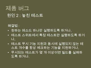 좋은 방법을 찾도록 개발자들을 독려하고 지원해 주어야.