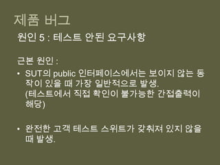 테스트 실행이 너무 오래 걸려서.