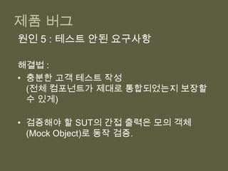 상관없는 실패가 너무 많아.