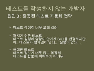 개발자에게 필요한 건? 테스트 개발을 학습할 시간과 그에 따른 일정조정