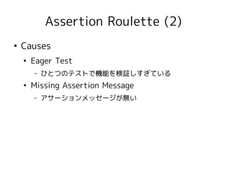 xUnit Test Patterns - Chapter16 | PDF