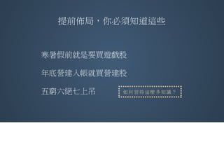新聞 X 謊言 用文字探勘挖掘財經新聞沒告訴你的真相(丘祐瑋)