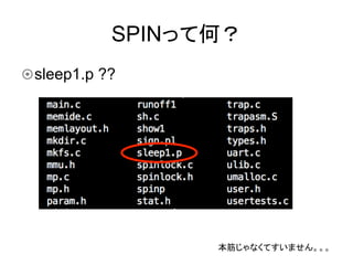 SPINって何？	
¤ sleep1.p ??	




                     本筋じゃなくてすいません。。。	
 