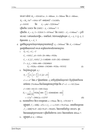T.Chhay                                                                                              NPIC




               11>3. sMrab; M u = 434.6kN .m / b = 400mm / h = 500mm nig d = 440mm /
                Ru = M u / bd 2 = 434.6 ⋅10 6 / 400(440)2 = 5.61MPa
                ρ = 0.0183          nig As = ρbd = 3220.8mm 2
               eRCIserIs 3DB28 nig 2DB32 ¬ As = 3456mm 2 ¦.
               eRCIserIs A's = As / 3 = 3220.8 / 3 = 1074mm 2 nig 3DB22 ¬ A's = 1140mm 2 ¦ ¬rUbTI
               16>18¦. enAeBlcMNakp©it e mantMélFM/ vaCakarGnuvtþn_Fmμta A's = As / 3 b¤ As / 2
               CMnYseGay As = A's .
          d.   RtYtBinitülT§PaBénmuxkat;cugeRkayedayeRbI As = 3456mm 2 nig A's = 1140mm 2
               Rsedognwg]TahrN_ 11>3 GaRs½yeTAtamCMhanxageRkam³
               i.      Pn = Cc + C s − T

                      Cc = 0.85 f 'c ab = 0.85 × 28 × 400a = 9520a

                      C s = A' s ( f ' s −0.85 f 'c ) = 1140(400 − 0.85 × 28) = 428868kN
                      T = As f y = 3456 × 400 = 1382400kN
                              Pn = 9520a + 428868 − 1382400 = 9520a − 953532                           (I)
               ii.    Kitm:Um:g;eFobRtg; As ³
                              1⎡ ⎛         a⎞                 ⎤
                       Pn =      ⎢Cc ⎜ d − 2 ⎟ + C s (d − d ')⎥
                              e' ⎣ ⎝         ⎠                ⎦
                                Edl d " sßitenAcMgay As eTATIRbCMuTMgn;énmuxkat;. TIRbCMuTMgn;ekItman
                       e' = e + d "

                      enAcMgay 276.68mm BIsréssgát;xageRkAbMput nig d " = d − x = 163.32mm
                      e' = 1282 + 163.32 = 1445.32mm
                               1    ⎡       ⎛     a⎞                    ⎤
                      Pn =          ⎢9520a⎜ 440 − 2 ⎟ + 428868(440 − 60)⎥
                            1445.32 ⎣       ⎝       ⎠                   ⎦
                         = −3.3a 2 + 2898.2a + 112757                                                  (II)
               iii.   KNnasmIkar I nig II eKTTYl)an a = 150mm nig Pn = 474.5kN .
                      epÞógpÞat; f 's = 600(c − d ') / c ≤ f y / c = a / 0.85 = 176.47mm / enaHeyIgTTYl)an
                       f ' s = 600(176.47 − 60 ) / 176.47 = 396MPa EdlmantMélEk,r 400 MPa dUc

                      Edl)ansnμt;kñúgkarKNna. eRCIserIsEdkkg DB10 EdlmanKMlat 400mm .
               iv.    epÞótpÞat; φ ³ dt = 440mm


FñwmCab; nigeRKag                                                                                      403
 