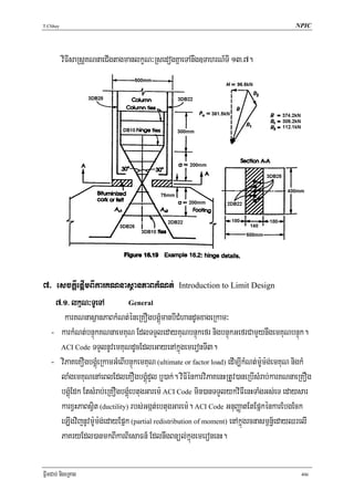 T.Chhay                                                                                 NPIC




          viFIsaRsþKNnaeCIgtagmanlkçN³RsedogKñaeTAnwg]TahrN_TI 13>7.




7> esckþIepþImBIkarKNnasßanPaBkMNt; Introduction to Limit Design
   7>1> lkμN³TUeTA           General

      karKNnasßanPaBkMNt;éneRKOgbgÁúMmanbICMhandUcxageRkam³
  - karkMNt;bnÞúkKNnaemKuN EdlTTYledayKuNbnÞúkefr nigbnÞúkGefrCamYynwgemKuNbnÞúk.
    ACI Code TTYlnUvemKuNdUcEdleGayenAkñúgemeronTI3.

  - viPaKeKOgbgÁúMeRkamGMeBIbnÞúkemKuN (ultimate or factor load) edIm,IkMNt;m:Um:g;emKuN nigkM
    laMgemKuNenAeBlEdleKOgbgÁúMdYl b¤)ak;. viFIénkarviPaKenHRtUv)aneRbIsMrab;karKNnaeRKOg
    bgÁúMEdk EtsMrab;eRKOgbgÁúMebtugGarem: ACI Code min)anTTYlykviFIenHTaMgGs;eT edaysar
    karxVHPaBsVit (ductility) rbs;Ggát;ebtugGarem:. ACI Code GnuBaØatEtEpñkénkarEbgEck
    eLIgvijnUvm:Um:g;edayEpñk (partial redistribution of moment) enAkñúgrcnasm<n§½edayQrelI
    PaKryEdl)anmkBIkarBiesaFn_ EdlnwgBnül;kñúgemeronenH.

FñwmCab; nigeRKag                                                                         406
 