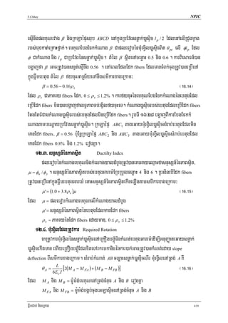 T.Chhay                                                                                    NPIC




esμInwgplKuNrvag β nigRkLaépÞsrub ABCD enAkñúgRbEvgsnøak;)aøsÞic l p / 2 EdlenAelIRCugmçag
rbs;muxkat;eRKaHfñak;. emKuNEbgEckkMeNag β CapleFobénmMurgVil)aøsÞicBit θ pc elI φl p Edl
φ CakMeNag nig l p CaRbEvgénsnøak;)aøsÞic. tMél β sßitenAcenøaH 0.5 nig 0.6 . karBiesaFn_)an
bgðajfa β GacRtUv)ansnμt;esμInwg 0.56 . enAeBlEdlEdk fibers EdlmanTMBk;cugRtUv)aneRbIenA
kñúgFñwmebtug tMél β fycuHGaRs½yeTAnwgsmIkarxageRkam³
          β = 0.56 − 0.16 ρ s                                                             ¬!^>!$¦
Edl ρ s CaPaKry fibers Edk/ 0 ≤ ρ s ≤ 1.2% . karfycuHénemKuNEbgEckkMeNagénebtugEdl
eRbIEdk fibers min)anbgðajfalT§PaBTb;rgVilfycuHeT. kMeNag)aøsÞicrbs;ebtugEdleRbIEdk fibers
EtgEtFMCagkMeNag)aøsÞicrbs;ebtugEdlmineRbIEdk fibers. rUbTI 16>28 bgðajBIkarEbgEckkM
eNagtambeNþayRbEvgsnøak;)aøsÞic. RkLaépÞ ABC1 tageGaymMurgVil)aøsÞicsMrab;ebtugEdlmin
manEdk fibers/ β = 0.56 b:uEnþRkLaépÞ ABC2 nig ABC3 tageGaymMurgVil)aøsÞicsMrab;ebtugEdl
manEdk fibers 0.8% nig 1.2% erogKña.
      12>3> snÞsSn_énPaBsVit                Ductilty Index

         pleFobénkMeNagemKuNnigkMeNagyaldMbUgRtUv)aneKeGayeQμaHfasnÞsSn_énPaBsVit/
 μ = φu / φ y . snÞsSn_énPaBsVitrbs;ebtugGarem:ERbRbYlcenøaH 4 nig 6 . RbsinebIEdk fibers
RtUv)aneRbIenAkñúgFñwmebtugGarem: enaHsnÞsSn_énPaBsVitekIneLIgtamsmIkarxageRkam³
          μ ' = (1.0 + 3.8ρ s )μ                                                          ¬!^>!%¦
Edl μ = pleFobkMeNagemKuNelIkMeNagyaldMbUg
          μ ' = snÞsSn_énPaBsViténebtugEdlmanEdk fibers
          ρ s = PaKryénEdk fibers edaymaD/ 0 ≤ ρ s ≤ 1.2%
      12>4> mMurgVilEdlRtUvkar Required Rotation
         eKRtUvkarmMurgVilénsnøak;)aøsÞicenAeRKOgbgÁúMminkMNt;ebtugGarem:edIm,IGnuBaØateGaysnøak;
)aøsÞicekItman ehIyeRKOgbgÁúMEdlxiteTArkemkanicénkar)ak;GacRtUv)ankMNt;eday slope
deflection BIsmIkarxageRkam. sMrab;kMNat; AB cenøaHsnøak;)aøsÞicNIr mMurgVilenARtg; A KW

         θA =
                    L
                  6 Ec I
                         [2(M A − M FA ) + (M B − M FB )]                                 ¬!^>!^¦
Edl M A nig M B = m:Um:g;emKuNenARtg;cMnuc A nig B erogKña
          M FA nig M FB = m:Um:g;bgáb;cugeGLasÞicenARtg;cMnuc A nig B


FñwmCab; nigeRKag                                                                            419
 