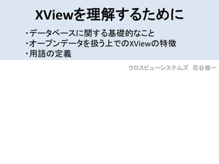 Xview X Window X viewを理解するための | PPTX