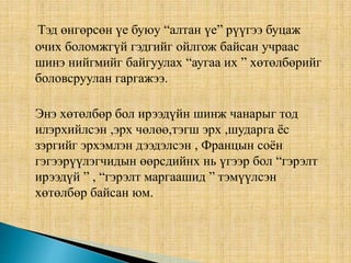соён гэгээрүүлэгчдийн үеийн соёл Xviii зуун bazuk | PPTX