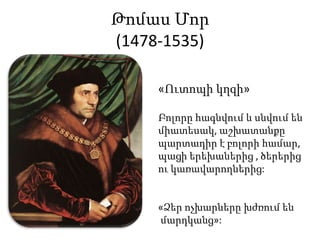 Ֆ. ՌաբլեԷ. ՌոտերդամցիՄ. Սերվանտես
