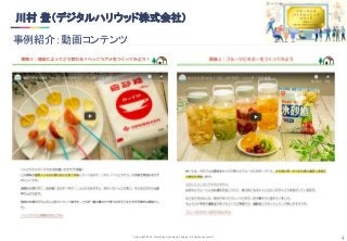 Copyright 2019 Freelance Association Japan All rights reserved.
■フリーランスや副業・複業者にチームの一員として活躍してもらうための工夫
■フリーランス・副業社員マッチング領域で活動するビジョン・将来性
4
テクノロジーやマーケティングトレンドの変化に伴いクリエイティブワークの対応領域も、企業のニーズも常に変
化し続けています。
xWORKSでは、企業の人材リソースの課題を含む事業の様々な課題を解決すべく、デジタルハリウッドの卒業
生、在校生延54,000人のクリエイターが「自分の生き方に”ピッタリ”の未来を創る」を実現するため、マッチング
のコーディネートを行なっていきます。
マッチングによる仕事の提供、クリエイター同士の交流機会、イベント・ワークショップの開催を通じ、様々な要
件に対応可能となるポータブルスキルの習得支援。
クライアント側が複数フリーランスとやりとりする形から、クリエイターユニットで引き受けられる一本化体制の構
築。
雇用形態、場所、時間、地域に捉われず、且つライフプランや人生のあらゆるきっかけで多様な働き方を求め
るクリエイターがいつでも活躍できる環境の開設・運営支援
川村 登（デジタルハリウッド株式会社） 
事例紹介：動画コンテンツ 
 