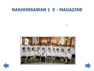 NAKHONSAWAN 1 E - MAGAZINE


                   –
 