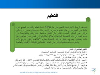 ‫المستدامة‬ ‫للتنمية‬ ‫مصر‬ ‫استراتيجية‬
(
‫مصر‬ ‫رؤية‬
2030
)
‫حسنين‬ ‫عطيفى‬ ‫ابوالعال‬ ‫الدكتور‬ ‫االستاذ‬
 