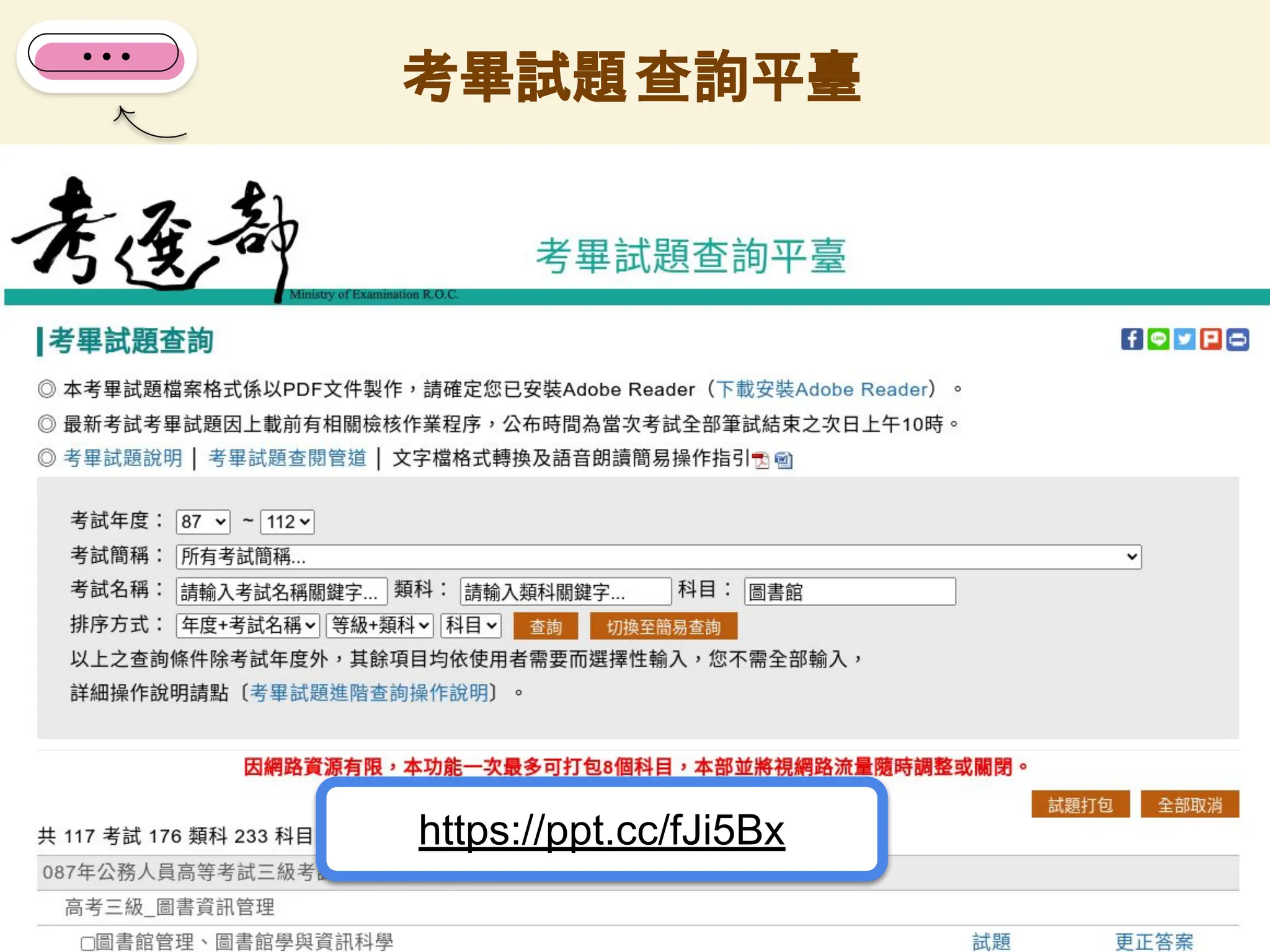 考畢試題查詢平臺
27
https://ppt.cc/fJi5Bx
 