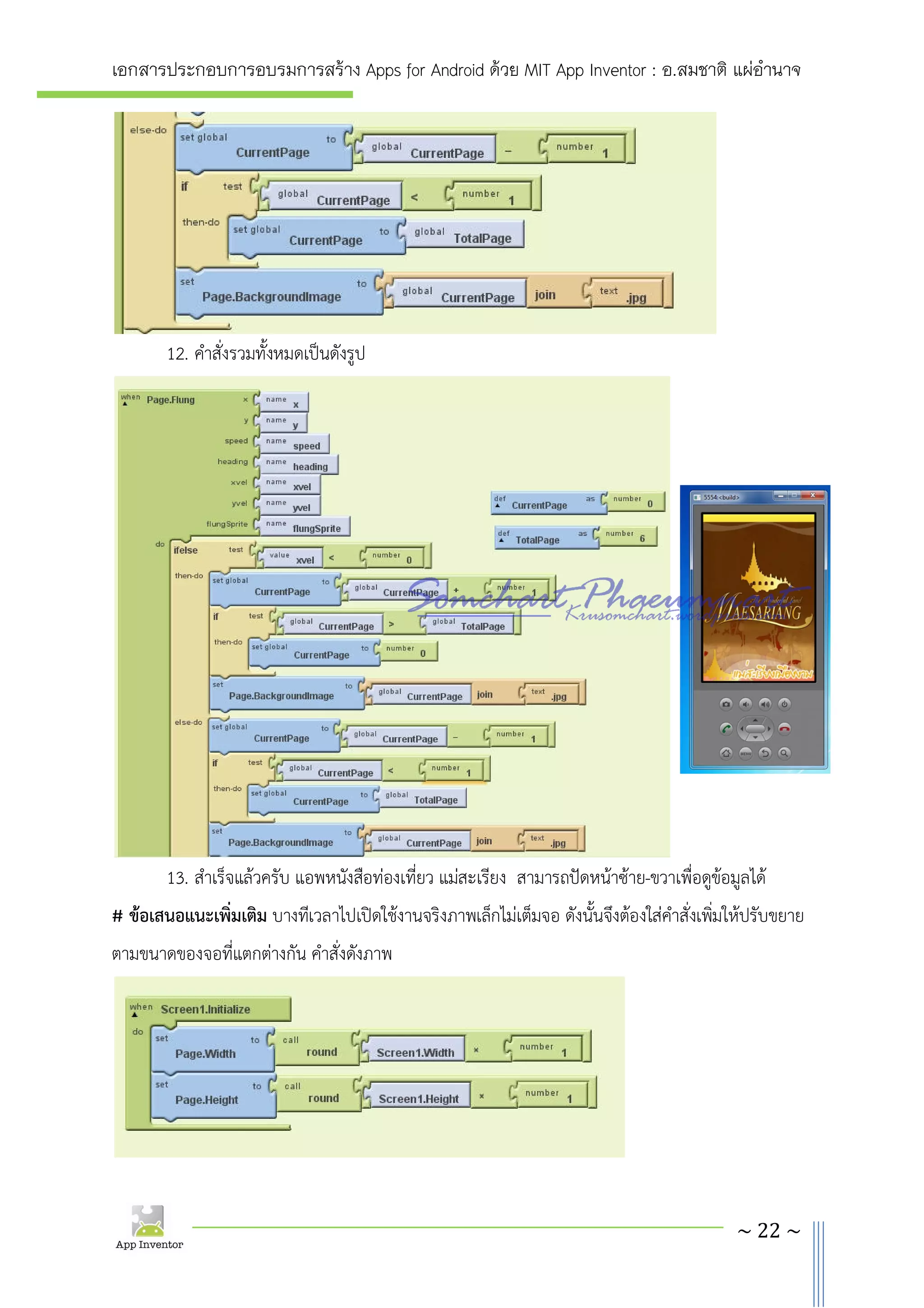 คู่มือการอบรมครู การพัฒนาสื่อการเรียนการสอน ด้วย MIT App Inventor | PDF