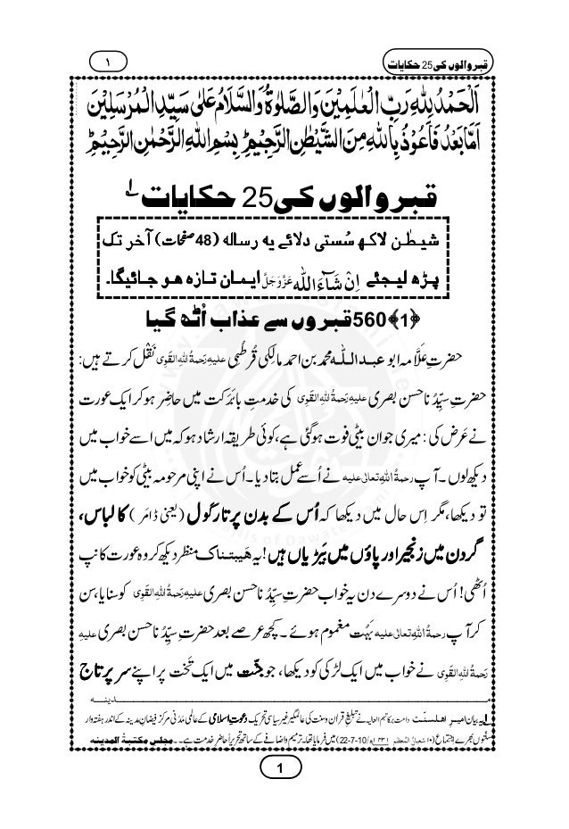 Qabar Walon Ki 25 Ahkayaat