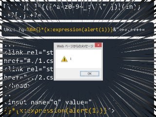 ["'][ ]*(([^a-z0-9~_:'" ])|(in))
.+?[.].+?=
...
<link rel="stylesheet"
href="#./1.css">
<link rel="stylesheet"
href="../2.css">
</head>
...
<input name="q" value="
{}*{x:expression(alert(1))}">
URL: ?q=%0A{}*{x:expression(alert(1))}&"+=+.++++=
 