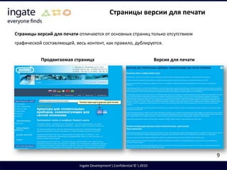 страницы с невидимым или слабовидимым текстом или ссылками,