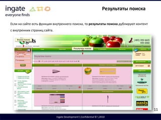 	Запрещенные элементыЯндекс старается не индексировать или не ранжировать высоко:сайты, отдающие разный контент пользователям и роботам поисковых систем.