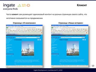 сайты, использующие обманные техники поисковых систем