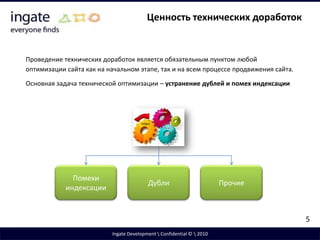 	Запрещенные элементыЯндекс старается не индексировать или не ранжировать высоко:сайты, копирующие информацию с других ресурсов.