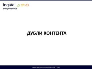 страницы и сайты, единственной целью которых является перенаправление пользователя на другой ресурс, автоматически («редирект») или добровольно,