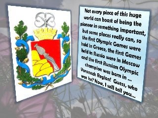 Nikolay PaninKolomenkin is the pride of Voronezh region