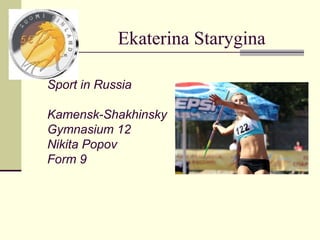 Ekaterina Starygina
Sport in Russia
Kamensk-Shakhinsky
Gymnasium 12
Nikita Popov
Form 9

 