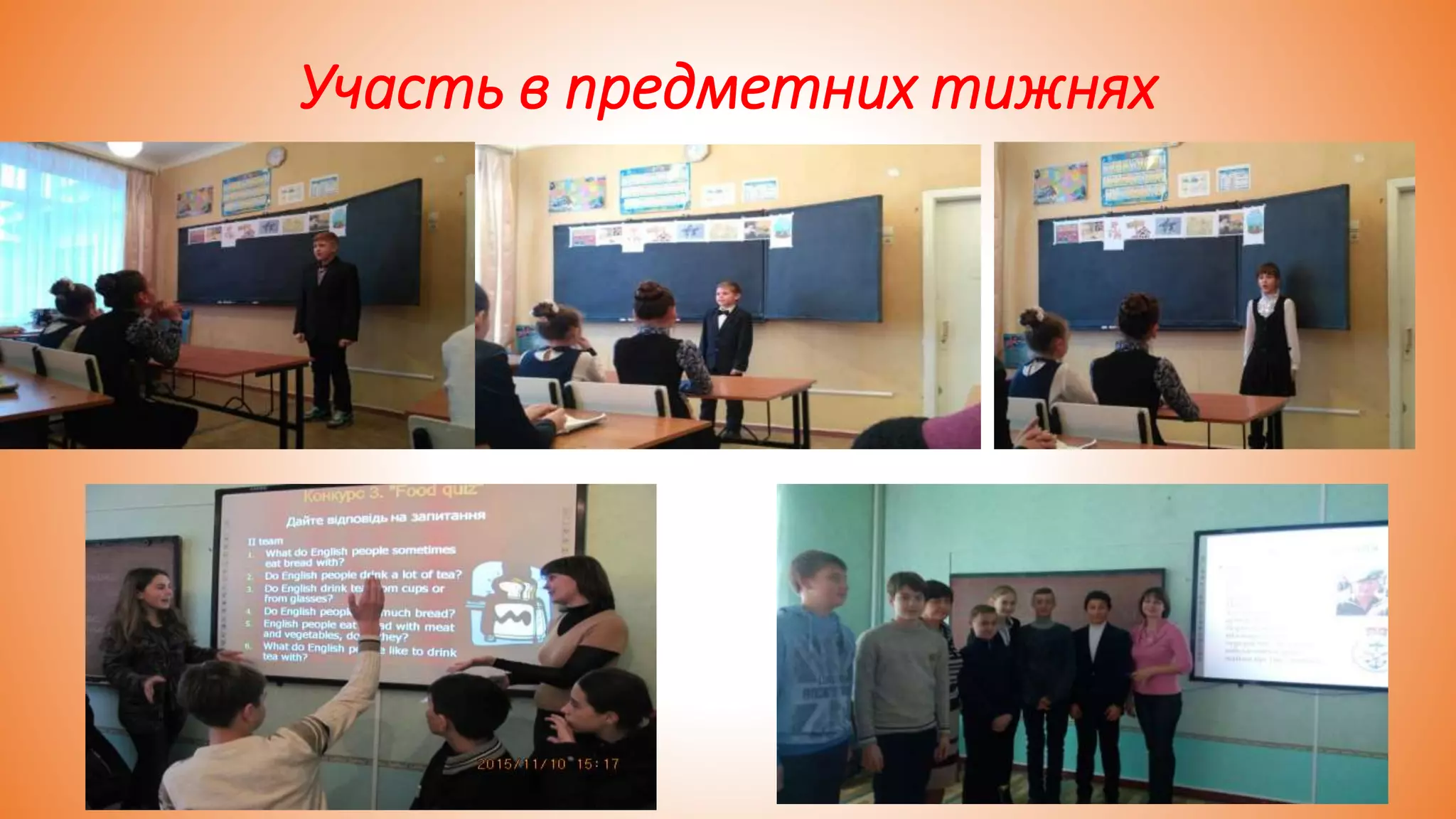 Участь в предметних тижнях
 