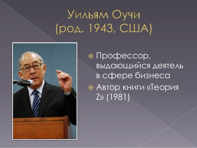 Модель Z Оучи Книгу