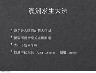 ??
??UA?˽
¸?挦nͻK̎톖}
?˾ͻ؁
?ѪܵİUmiUtopiaAtWork
13814?
 