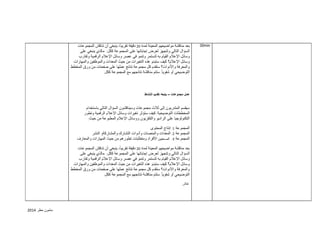 مامون مطر 2102 
بعد مناقشة مواضيعهم المعينة لمدة 21 دقيقة تقريباً، ينبغي أن تناقش المجموعات 
السؤال التالي وتتجهز لعرض إجاباتها على المجموعة ككل: مالذي ينبغي على 
وسائل الإعلام القيام به لتستمر وتنمو في عصر وسائل الإعلام الرقمية وتقارب 
وسائل الإعلام؟ كيف ستبدو هذه التغيرات من حيث المعدات والموظفين والمهارات 
والمعرفة والأدوات؟ ستقدم كل مجموعة نتائج عملها على صفحات من ورق المخطط 
التوضيحي أو شفوي اً. ستتم مناقشة نتائجهم مع المجموعة ككل. 
عمل مجموعات يتبعه تقديم النشاط – 
سيقسم المتدربون إلى ثلاث مجموعات وسيناقشون السؤال التالي باستخدام 
المخططات التوضيحية: كيف ستؤثر تغيرات وسائل الإعلام الرقمية وتطور 
التكنولوجيا على الراديو والتلفزيون ووسائل الإعلام المطبوعة من حيث: 
المجموعة 0: إنتاج المحتوى 
المجموعة 2: المعدات والمنصات وأدوات التشارك والمشاركةو النشر 
المجموعة 1: الصحفيين الأفراد ومتطلبات تطورهم من حيث المهارات والمعارف 
بعد مناقشة مواضيعهم المعينة لمدة 21 دقيقة تقريباً، ينبغي أن تناقش المجموعات 
السؤال التالي وتتجهز لعرض إجاباتها على المجموعة ككل: مالذي ينبغي على 
وسائل الإعلام القيام به لتستمر وتنمو في عصر وسائل الإعلام الرقمية وتقارب 
وسائل الإعلام؟ كيف ستبدو هذه التغيرات من حيث المعدات والموظفين والمهارات 
والمعرفة والأدوات؟ ستقدم كل مجموعة نتائج عملها على صفحات من ورق المخطط 
التوضيحي أو شفوي اً. ستتم مناقشة نتائجهم مع المجموعة ككل. 
نقاش 
30min 
 