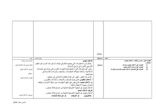 مامون مطر 2102 
10min 
غداء 
تناول الغداء 
60min 
غداء 
عرض باور بوينت 
نشاط مجموعات للاجابة على : 
تعريف الاعلام الجديد 
ونقاش 
تقنيات الاعلام الجديد 
مسميات الاعلام الجديد 
الإعلام الجديد 
1. تمثل ثورة المعلومات التي يعيشها العالم في الوقت الراهن أحد أهم مراحل التطور 
التاريخي الكبرى في تاريخ الإنسانية . 2. من أهم نتائج هذه الثورة المعلوماتية التغيرات الكبرى التي حدثت في الصناعة 
الإعلامية، وأنماط استهلاك المعلومات، وإنتاجها، ونشرها، والتشارك في 
مضامينها . 3. أدى هذا التطور الكبير إلى انقسام القطاع الإعلامي إلى مجالين : أ. الإعلام التقليدي : الذي يضم الصحف والمجلات والإذاعة والتلفزيون . ب. الإعلام الجديد : الذي يقوم على تدفق المعلومات عبر شبكة الانترنت والهاتف 
الجوال واجهزة الاستقبال الذكية . 
الإعلام الجديد هو العملية الاتصالية الناتجة من اندماج ثلاثة عناصر : 
تعريف الإعلام الجديد 
الإعلام الجديد هو العملية الاتصالية الناتجة من اندماج ثلاثة عناصر : 1- الكمبيوتر 2 الشبكات 3 الوسائط المتعددة. - - 
30min 
الفصل الاول : الدرس الثالث : الاعلام الجديد : 
الاهداف : 
-1 التعرف على الاعلام الجديد وادواته. 
-2 التعرف على وسائل الاعلام الجديد 
-3 التعرف على خصائص الاعلام الجديد وفوائدها وتاثيرها 
 