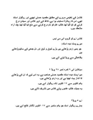 ‫تعل‬ ‫کے‬ ‫کالسز‬‫ی‬‫م‬‫ی‬‫حسن‬ ‫مقصود‬ ‫مطابق‬ ‫کے‬ ‫سروے‬‫ی‬‫ر‬ ‫اور‬ ‫اچھے‬‫ی‬‫اس‬ ‫گولر‬‫تاد‬
‫تھے‬‫۔‬‫ر‬ ‫کا‬ ‫اس‬‫ی‬‫دست‬ ‫کارڈ‬‫ی‬‫ہے‬ ‫ہوا‬ ‫اب‬‫۔‬‫س‬ ‫اور‬ ‫کالس‬ ‫اوپر‬ ‫کے‬ ‫کاغذ‬‫ی‬‫درج‬ ‫شن‬
‫گ‬ ‫کہا‬ ‫کو‬ ‫کرنے‬‫ی‬‫تھا‬ ‫ا‬‫۔‬‫ک‬ ‫منع‬ ‫سے‬ ‫کرنے‬ ‫درج‬ ‫نام‬ ‫کو‬ ‫علم‬ ‫طالب‬‫ی‬‫گ‬ ‫ا‬‫ی‬‫تھ‬ ‫ا‬‫ا‬‫۔‬‫آراء‬ ‫چند‬
‫مالحظہ‬‫ہوں‬‫۔‬
‫آئ‬ ‫گروپ‬ ‫ٹو‬ ‫اے‬ ‫کالس‬‫ی‬‫س‬‫ی‬‫ا‬‫ی‬‫س‬
‫م‬‫ی‬‫د‬ ‫پسند‬ ‫رے‬‫ی‬:‫استاد‬ ‫دہ‬
‫ہم‬ ‫جو‬‫ی‬‫ہ‬ ‫پڑھاتے‬ ‫اردو‬ ‫ں‬‫ی‬‫جمع‬ ‫دل‬ ‫اور‬ ‫ذوق‬ ‫و‬ ‫شوق‬ ‫بڑے‬ ‫ں‬‫ی‬‫پڑھاتے‬ ‫ساتھ‬ ‫کے‬
‫ہ‬‫ی‬‫ں‬
‫باقاعدگ‬‫ی‬‫پر‬ ‫سے‬‫ی‬‫ل‬ ‫ڈ‬‫ی‬‫ہ‬ ‫آتے‬ ‫نے‬‫ی‬‫ں‬‫۔‬
‫س‬‫ی‬‫آئ‬ ‫کشن‬‫ی‬٩‫نمبر‬ ‫کمرہ‬٢٨‫پر‬‫ی‬‫ڈ‬٢
‫م‬‫ی‬‫د‬ ‫پسند‬ ‫را‬‫ی‬‫حسن‬ ‫مقصود‬ ‫استاد‬ ‫دہ‬‫ی‬‫ہے‬ ‫صاحب‬‫۔‬‫ل‬ ‫اس‬ ‫وہ‬‫ی‬‫ان‬ ‫کہ‬ ‫ے‬‫پ‬ ‫کے‬‫ڑھانے‬
‫ہ‬ ‫پڑھاتے‬ ‫اردو‬ ‫وہ‬ ‫اور‬ ‫ہے‬ ‫اچھا‬ ‫بہت‬ ‫انداز‬ ‫کا‬‫ی‬‫ں‬‫۔‬
‫ی‬‫سے‬ ‫اکتوبر‬ ‫کم‬١٧‫ر‬ ‫تک‬ ‫اکتوبر‬‫ی‬‫ہ‬ ‫آئے‬ ‫گولر‬‫ی‬‫ں‬‫۔‬
‫ہم‬ ‫وہ‬‫ی‬‫م‬ ‫کالس‬ ‫پہلے‬ ‫علموں‬ ‫طالب‬ ‫شہ‬‫ی‬‫تشر‬ ‫ں‬‫ی‬‫ہ‬ ‫التے‬ ‫ف‬‫ی‬‫ں‬‫۔‬
‫اے‬٥‫پر‬‫ی‬‫ڈ‬٢
‫ر‬ ‫ہمارے‬‫ی‬‫جو‬ ‫استد‬ ‫گولر‬‫ی‬‫سے‬ ‫ستمبر‬ ‫کم‬١٧١‫ہ‬ ‫آئے‬ ‫کالج‬ ‫لگاتار‬ ‫کتوبر‬‫ی‬‫ں‬‫۔‬
 