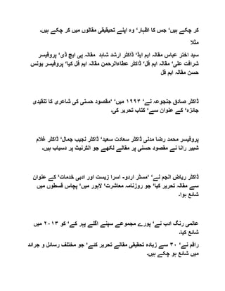 ‫ہ‬ ‫چکے‬ ‫کر‬‫ی‬‫ں‬‘‫اظہار‬ ‫کا‬ ‫جس‬‘‫تح‬ ‫اپنے‬ ‫وہ‬‫ی‬‫ق‬‫ی‬‫ق‬‫ی‬‫م‬ ‫مقالوں‬‫ی‬‫ہ‬ ‫چکے‬ ‫کر‬ ‫ں‬‫ی‬‫ں‬‫۔‬
‫مثال‬
‫س‬‫ی‬‫ا‬ ‫مقالہ‬ ‫عباس‬ ‫اختر‬ ‫د‬‫ی‬‫ا‬ ‫م‬‫ی‬‫ڈ‬‘‫پ‬ ‫مقالہ‬ ‫شاہد‬ ‫ارشد‬ ‫ڈاکٹر‬‫ی‬‫ا‬‫ی‬‫ڈ‬ ‫چ‬‫ی‬‘‫پروف‬‫ی‬‫سر‬
‫عل‬ ‫شرافت‬‫ی‬‘‫ا‬ ‫مقالہ‬‫ی‬‫فل‬ ‫م‬‘‫ا‬ ‫مقالہ‬ ‫عطاءالرحمن‬ ‫ڈاکٹر‬‫ی‬‫ک‬ ‫فل‬ ‫م‬‫ی‬‫ا‬‘‫پروف‬‫ی‬‫س‬‫ر‬‫ی‬‫ونس‬
‫حسن‬‫ا‬ ‫مقالہ‬‫ی‬‫فل‬ ‫م‬
‫نے‬ ‫جنجوعہ‬ ‫صادق‬ ‫ڈاکٹر‬‘١٩٩٣‫م‬‫ی‬‫ں‬‘ ‘‫حسن‬ ‫مقصود‬‫ی‬‫ک‬‫ی‬‫شاعر‬‫ی‬‫تنق‬ ‫کا‬‫ی‬‫د‬‫ی‬
‫جائزہ‬‘‫سے‬ ‫عنوان‬ ‫کے‬‘‫تحر‬ ‫کتاب‬‫ی‬‫ک‬ ‫ر‬‫ی۔‬
‫پروف‬‫ی‬‫مدن‬ ‫رضا‬ ‫محمد‬ ‫سر‬‫ی‬‫سع‬ ‫سعادت‬ ‫ڈاکٹر‬‫ی‬‫د‬‘‫نج‬ ‫ڈاکٹر‬‫ی‬‫جمال‬ ‫ب‬‘‫غ‬ ‫ڈاکٹر‬‫الم‬
‫شب‬‫ی‬‫حسن‬ ‫مقصود‬ ‫نے‬ ‫رانا‬ ‫ر‬‫ی‬‫انٹرن‬ ‫جو‬ ‫لکھے‬ ‫مقالے‬ ‫پر‬‫ی‬‫دس‬ ‫پر‬ ‫ٹ‬‫ی‬‫ہ‬ ‫اب‬‫ی‬‫ں‬‫۔‬
‫ر‬ ‫ڈاکٹر‬‫ی‬‫ا‬‫نے‬ ‫انجم‬ ‫ض‬‘ ‘‫اردو‬ ‫مسٹر‬-‫ز‬ ‫اسرا‬‫ی‬‫ادب‬ ‫اور‬ ‫ست‬‫ی‬‫خدمات‬‘‫عنوان‬ ‫کے‬
‫تحر‬ ‫مقالہ‬ ‫سے‬‫ی‬‫ک‬ ‫ر‬‫ی‬‫ا‬‘‫معاشرت‬ ‫روزنامہ‬ ‫جو‬‘‫م‬ ‫الہور‬‫ی‬‫ں‬‘‫م‬ ‫قسطوں‬ ‫پچاس‬‫ی‬‫ں‬
‫ہوا‬ ‫شائع‬‫۔‬
‫عالم‬‫ی‬‫نے‬ ‫ادب‬ ‫رنگ‬‘‫کے‬ ‫پہر‬ ‫اگلے‬ ‫سپنے‬ ‫مجموعے‬ ‫پورے‬‘‫کو‬٢٠١٣‫م‬‫ی‬‫ں‬
‫ک‬ ‫شائع‬‫ی‬‫ا‬‫۔‬
‫نے‬ ‫راقم‬‘٣٠‫ز‬ ‫سے‬‫ی‬‫تحق‬ ‫ادہ‬‫ی‬‫ق‬‫ی‬‫تحر‬ ‫مقالے‬‫ی‬‫کئے‬ ‫ر‬‘‫مخت‬ ‫جو‬‫ج‬ ‫و‬ ‫رسائل‬ ‫لف‬‫رائد‬
‫م‬‫ی‬‫ہ‬ ‫چکے‬ ‫ہو‬ ‫شائع‬ ‫ں‬‫ی‬‫ں‬‫۔‬
 