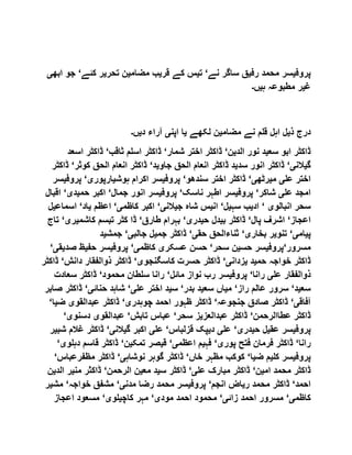 ‫پروف‬‫ی‬‫رف‬ ‫محمد‬ ‫سر‬‫ی‬‫نے‬ ‫ساگر‬ ‫ق‬‘‫ت‬‫ی‬‫قر‬ ‫کے‬ ‫س‬‫ی‬‫مضام‬ ‫ب‬‫ی‬‫تحر‬ ‫ن‬‫ی‬‫کئے‬ ‫ر‬‘‫ابھ‬ ‫جو‬‫ی‬
‫غ‬‫ی‬‫ہ‬ ‫مطبوعہ‬ ‫ر‬‫ی‬‫ں‬‫۔‬
‫ذ‬ ‫درج‬‫ی‬‫مضام‬ ‫نے‬ ‫قلم‬ ‫اہل‬ ‫ل‬‫ی‬‫لکھے‬ ‫ن‬‫ی‬‫اپن‬ ‫ا‬‫ی‬‫د‬ ‫آراء‬‫ی‬‫ں‬‫۔‬
‫سع‬ ‫ابو‬ ‫ڈاکٹر‬‫ی‬‫الد‬ ‫نور‬ ‫د‬‫ی‬‫ن‬‘‫شمار‬ ‫اختر‬ ‫ڈاکٹر‬‘‫ثاقب‬ ‫اسلم‬ ‫ڈاکٹر‬‘‫اس‬ ‫ڈاکٹر‬‫عد‬
‫گ‬‫ی‬‫الن‬‫ی‬‘‫ا‬ ‫ڈاکٹر‬‫سد‬ ‫نور‬‫ی‬‫جاو‬ ‫الحق‬ ‫انعام‬ ‫ڈاکٹر‬ ‫د‬‫ی‬‫د‬‘‫کوث‬ ‫الحق‬ ‫انعام‬ ‫ڈاکٹر‬‫ر‬‘‫ڈاکٹر‬
‫عل‬ ‫اختر‬‫ی‬‫م‬‫ی‬‫رٹھ‬‫ی‬‘‫سندھو‬ ‫اختر‬ ‫ڈاکٹر‬‘‫پروف‬‫ی‬‫ہوش‬ ‫اکرام‬ ‫سر‬‫ی‬‫ارپور‬‫ی‬‘‫پر‬‫وف‬‫ی‬‫سر‬
‫عل‬ ‫امجد‬‫ی‬‫شاکر‬‘‫پروف‬‫ی‬‫ناسک‬ ‫اطہر‬ ‫سر‬‘‫پروف‬‫ی‬‫جمال‬ ‫انور‬ ‫سر‬‘‫حم‬ ‫اکبر‬‫ی‬‫د‬‫ی‬‘‫اقبال‬
‫انبالو‬ ‫سحر‬‫ی‬‘‫اد‬‫ی‬‫سہ‬ ‫ب‬‫ی‬‫ل‬‘‫ان‬‫ی‬‫ج‬ ‫شاہ‬ ‫س‬‫ی‬‫الن‬‫ی‬‘‫کاظم‬ ‫اکبر‬‫ی‬‘‫اعظم‬‫ی‬‫اد‬‘‫اس‬‫ماع‬‫ی‬‫ل‬
‫اعجاز‬‘‫پال‬ ‫اشرف‬‘‫ب‬ ‫ڈاکٹر‬‫ی‬‫ح‬ ‫دل‬‫ی‬‫در‬‫ی‬‘‫طارق‬ ‫بہرام‬‘‫کاشم‬ ‫تبسم‬ ‫کٹر‬ ‫ڈا‬‫ی‬‫ر‬‫ی‬‘‫تاج‬
‫پ‬‫ی‬‫ام‬‫ی‬‘‫تنو‬‫ی‬‫بخار‬ ‫ر‬‫ی‬‘‫حق‬ ‫ثناءالحق‬‫ی‬‘‫جم‬ ‫ڈاکٹر‬‫ی‬‫جالب‬ ‫ل‬‫ی‬‘‫جمش‬‫ی‬‫د‬
‫مسرور‬‘‫پروف‬‫ی‬‫حس‬ ‫سر‬‫ی‬‫سحر‬ ‫ن‬‘‫عسکر‬ ‫حسن‬‫ی‬‫کاظم‬‫ی‬‘‫پروف‬‫ی‬‫حف‬ ‫سر‬‫ی‬‫ص‬ ‫ظ‬‫د‬‫ی‬‫ق‬‫ی‬‘
‫حم‬ ‫خواجہ‬ ‫ڈاکٹر‬‫ی‬‫د‬‫ی‬‫زدان‬‫ی‬‘‫کاسگنجو‬ ‫حسرت‬ ‫ڈاکٹر‬‫ی‬‘‫ڈ‬‫دانش‬ ‫ذوالفقار‬ ‫اکٹر‬‘‫ڈاکٹر‬
‫عل‬ ‫ذوالفقار‬‫ی‬‫رانا‬‘‫پروف‬‫ی‬‫مائل‬ ‫نواز‬ ‫رب‬ ‫سر‬‘‫محمود‬ ‫سلطان‬ ‫رانا‬‘‫سعاد‬ ‫ڈاکٹر‬‫ت‬
‫سع‬‫ی‬‫د‬‘‫راز‬ ‫عالم‬ ‫سرور‬‘‫م‬‫ی‬‫سع‬ ‫اں‬‫ی‬‫بدر‬ ‫د‬‘‫س‬‫ی‬‫عل‬ ‫اختر‬ ‫د‬‫ی‬‘‫حنائ‬ ‫شاہد‬‫ی‬‘‫ڈاکٹ‬‫صابر‬ ‫ر‬
‫آفاق‬‫ی‬‘‫جنجوعہ‬ ‫صادق‬ ‫ڈاکٹر‬‘‫چوہدر‬ ‫احمد‬ ‫ظہور‬ ‫ڈاکٹر‬‫ی‬‘‫عبدالقو‬ ‫ڈاکٹر‬‫ی‬‫ض‬‫ی‬‫ا‬‘
‫عطاالرحمن‬ ‫ڈاکٹر‬‘‫عبدالعز‬ ‫ڈاکٹر‬‫ی‬‫سحر‬ ‫ز‬‘‫تابش‬ ‫عباس‬‘‫عبدالقو‬‫ی‬‫دسنو‬‫ی‬‘
‫پروف‬‫ی‬‫عق‬ ‫سر‬‫ی‬‫ح‬ ‫ل‬‫ی‬‫در‬‫ی‬‘‫عل‬‫ی‬‫د‬‫ی‬‫قزلباس‬ ‫پک‬‘‫عل‬‫ی‬‫گ‬ ‫اکبر‬‫ی‬‫الن‬‫ی‬‘‫غ‬ ‫ڈاکٹر‬‫شب‬ ‫الم‬‫ی‬‫ر‬
‫رانا‬‘‫پور‬ ‫فتح‬ ‫فرمان‬ ‫ڈاکٹر‬‫ی‬‘‫فہ‬‫ی‬‫اعظم‬ ‫م‬‫ی‬‘‫ق‬‫ی‬‫تمک‬ ‫صر‬‫ی‬‫ن‬‘‫د‬ ‫قاسم‬ ‫ڈاکٹر‬‫ہلو‬‫ی‬‘
‫پروف‬‫ی‬‫کل‬ ‫سر‬‫ی‬‫ض‬ ‫م‬‫ی‬‫ا‬‘‫خاں‬ ‫مظہر‬ ‫کوکب‬‘‫نوشاہ‬ ‫گوہر‬ ‫ڈاکٹر‬‫ی‬‘‫مظفر‬ ‫ڈاکٹر‬‫عباس‬‘
‫ام‬ ‫محمد‬ ‫ڈاکٹر‬‫ی‬‫ن‬‘‫عل‬ ‫مبارک‬ ‫ڈاکٹر‬‫ی‬‘‫س‬ ‫ڈاکٹر‬‫ی‬‫مع‬ ‫د‬‫ی‬‫الرحمن‬ ‫ن‬‘‫من‬ ‫ڈاکثر‬‫ی‬‫ر‬‫الد‬‫ی‬‫ن‬
‫احمد‬‘‫ر‬ ‫محمد‬ ‫ڈاکٹر‬‫ی‬‫انجم‬ ‫اض‬‘‫پروف‬‫ی‬‫مدن‬ ‫رضا‬ ‫محمد‬ ‫سر‬‫ی‬‘‫خواجہ‬ ‫مشفق‬‘‫مش‬‫ی‬‫ر‬
‫کاظم‬‫ی‬‘‫زائ‬ ‫احمد‬ ‫مسرور‬‫ی‬‘‫مود‬ ‫احمد‬ ‫محمود‬‫ی‬‘‫کاچ‬ ‫مہر‬‫ی‬‫لو‬‫ی‬‘‫اعجاز‬ ‫مسعود‬
 