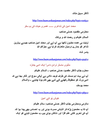‫سہ‬ ‫ڈاکٹر‬‫ی‬‫ملک‬ ‫ل‬
http://www.bazm.urduanjuman.com/index.php?topic=10269.0
‫ام‬ ‫محمد‬‫ی‬‫ک‬ ‫ن‬‫ی‬‫شاعر‬‫ی‬‫۔۔۔۔۔۔۔‬‫عصر‬‫ی‬‫ح‬‫ی‬‫ک‬ ‫ات‬‫ی‬‫سفر‬ ‫ہم‬
‫محترم‬‫ی‬‫حسن‬ ‫مقصود‬‫ی‬‫صاحب‬
‫عل‬ ‫السالم‬‫ی‬‫برکاتہ‬ ‫و‬ ‫ہللا‬ ‫رحمت‬ ‫و‬ ‫کم‬
‫نہا‬‫ی‬‫ہ‬ ‫ت‬‫ی‬‫ام‬ ‫د‬ّ‫م‬‫مح‬ ‫اور‬ ‫نے‬ ‫آپ‬ ‫ہے‬ ‫لکھا‬ ‫مضون‬ ‫عمدہ‬‫ی‬‫ج‬ ‫صاحب‬ ‫ن‬‫ی‬‫س‬‫بہتر‬ ‫ے‬‫ی‬‫ن‬
‫درم‬ ‫ہمارے‬ ‫کو‬ ‫شاعر‬‫ی‬‫کرا‬ ‫متعارف‬ ‫ان‬‫ی‬‫ہے‬ ‫ا‬-‫ہللا‬ ‫جزاکم‬
‫ی‬‫شاہ‬ ‫اسر‬
http://www.bazm.urduanjuman.com/index.php?topic=9246.0
‫مثنو‬‫ی‬‫ا‬ '‫داس‬ ‫نرائن‬ ‫ماسٹر‬‫ی‬‫ادب‬ ‫ک‬‫ی‬‫جائزہ‬
‫حسن‬ ‫مقصود‬ ‫ڈاکٹر‬ ‫جناب‬ ‫محترم‬‫ی‬‫صاحب‬‫۔۔‬‫عل‬ ‫السالم‬‫ی‬‫کم‬
‫ک‬ ‫مسئلہ‬ ‫اہم‬ ‫بہت‬ ‫نے‬ ‫آپ‬‫ی‬‫دالئ‬ ‫توجہ‬ ‫طرف‬‫ی‬‫آپک‬ ‫ہے‬‫ی‬‫ہ‬ ‫بجا‬ ‫فکر‬ ‫اور‬ ‫سوچ‬‫کہ‬ ‫ے‬
‫ادب‬‫ی‬‫بھ‬ ‫لئے‬ ‫کے‬ ‫رکھنے‬ ‫محفوظ‬ ‫کو‬ ‫ورثہ‬‫ی‬‫چاہئے‬ ‫ہونا‬ ‫کام‬‫۔۔‬‫والسالم‬
‫محمد‬‫ی‬‫وسف‬
http://www.bazm.urduanjuman.com/index.php?topic=9892.0
‫ام‬ ‫کے‬ ‫و‬ُ‫ب‬ ‫خوش‬‫ی‬‫ن‬
‫مکرم‬‫ی‬‫ومحترم‬‫ی‬‫حسن‬ ‫ڈاکٹر‬ ‫جناب‬‫ی‬‫عل‬ ‫سالم‬ :‫صاحب‬‫ی‬‫کم‬
‫کا‬ ‫آپ‬‫ی‬‫انتہائ‬ ‫کر‬ ‫پڑھ‬ ‫مضمون‬ ‫ہ‬‫ی‬‫ہوئ‬ ‫مسرت‬‫ی‬‫اور‬‫ی‬‫بھ‬ ‫احساس‬ ‫ہ‬‫ی‬‫پ‬‫ی‬‫ہو‬ ‫دا‬‫کہ‬ ‫ا‬
‫ک‬ ‫آپ‬‫ی‬‫تحر‬‫ی‬‫کتن‬ ‫ر‬‫ی‬‫ہوت‬ ‫دلکش‬ ‫اور‬ ‫افزا‬ ‫علم‬‫ی‬‫ہ‬‫ی‬‫ں‬‫۔‬‫ی‬‫ا‬ ‫کو‬ ‫کہنے‬ ‫مضمون‬ ‫ہ‬‫ی‬‫ک‬
 