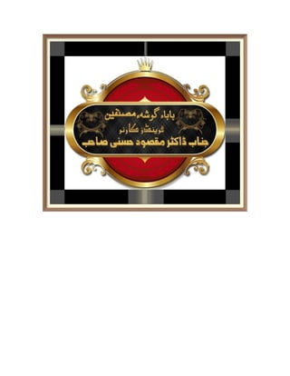        مقصود حسنی کی علمی و ادبی خدمات  کی  فہرست  اور درجہ بندی