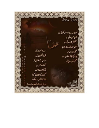        مقصود حسنی کی علمی و ادبی خدمات  کی  فہرست  اور درجہ بندی