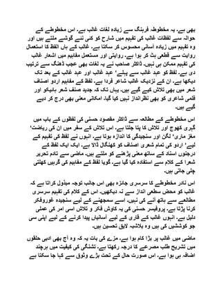 ‫بھ‬‫ی‬‫ہے‬‫۔‬‫ی‬‫ز‬ ‫سے‬ ‫فرہنگ‬ ‫مخطوطہ‬ ‫ہ‬‫ی‬‫ہے‬ ‫غالب‬ ‫لغات‬ ‫ادہ‬‫۔‬‫کے‬ ‫مخطوطے‬ ‫اس‬
‫ک‬ ‫غالب‬ ‫لفظات‬ ‫سے‬ ‫حوالہ‬‫ی‬‫تفہ‬‫ی‬‫م‬ ‫م‬‫ی‬‫کئ‬ ‫کو‬ ‫شارح‬ ‫ں‬‫ی‬‫ملتے‬ ‫گوشے‬ ‫نئے‬‫ہ‬‫ی‬‫اور‬ ‫ں‬
‫تفہ‬ ‫وہ‬‫ی‬‫م‬ ‫م‬‫ی‬‫ز‬ ‫ں‬‫ی‬‫آسان‬ ‫ادہ‬‫ی‬‫ہے‬ ‫سکتا‬ ‫کر‬ ‫محسوس‬‫۔‬‫ا‬ ‫کا‬ ‫الفظ‬ ‫ہاں‬ ‫کے‬ ‫غالب‬‫ستعمال‬
‫روا‬‫ی‬‫قطع‬ ‫سے‬ ‫ت‬‫ی‬‫ہے‬ ‫ہوا‬ ‫کر‬ ‫ہٹ‬‫۔‬‫روا‬‫ی‬‫ت‬‫ی‬‫مفاہ‬ ‫مستعمل‬ ‫اور‬‫ی‬‫م‬ ‫م‬‫ی‬‫ا‬ ‫ں‬‫غا‬ ‫شعار‬‫لب‬
‫ک‬‫ی‬‫تفہ‬‫ی‬‫ہ‬ ‫ممکن‬ ‫م‬‫ی‬‫نہ‬‫ی‬‫ں‬‫۔‬‫نے‬ ‫صاحب‬ ‫ڈاکٹر‬‫ی‬‫بھ‬ ‫لغات‬ ‫ہ‬‫ی‬‫سے‬ ‫ڈھنگ‬ ‫عجب‬‫ترت‬‫ی‬‫ب‬
‫د‬‫ی‬‫ہے‬‫۔‬‫پہلے‬ ‫سے‬ ‫غالب‬ ‫عہد‬ ‫کو‬ ‫لفظ‬‘‫تک‬ ‫بعد‬ ‫کے‬ ‫غالب‬ ‫عہد‬ ‫اور‬ ‫غالب‬ ‫عہد‬
‫د‬‫ی‬‫ہے‬ ‫کھا‬‫۔‬‫نزد‬ ‫کے‬ ‫ان‬‫ی‬‫ہے‬ ‫فردا‬ ‫شاعر‬ ‫غالب‬ ‫ک‬‫۔‬‫مفاہ‬ ‫کے‬ ‫لفظ‬‫ی‬‫اصناف‬ ‫اردو‬ ‫م‬
‫م‬ ‫شعر‬‫ی‬‫بھ‬ ‫ں‬‫ی‬‫ک‬ ‫تالش‬‫ی‬‫گ‬ ‫ے‬‫ی‬‫ہ‬ ‫ے‬‫ی‬‫ں‬‫۔‬‫ی‬‫جد‬ ‫کہ‬ ‫تک‬ ‫ہاں‬‫ی‬‫صنف‬ ‫د‬‫ہائ‬ ‫شعر‬‫ی‬‫اور‬ ‫کو‬
‫فلم‬‫ی‬‫شاعر‬‫ی‬‫بھ‬ ‫کو‬‫ی‬‫نہ‬ ‫نظرانداز‬‫ی‬‫ک‬ ‫ں‬‫ی‬‫گ‬ ‫ا‬‫ی‬‫ا‬‫۔‬‫امکان‬‫ی‬‫معن‬‫ی‬‫بھ‬‫ی‬‫د‬ ‫کر‬ ‫درج‬‫ی‬‫ے‬
‫گ‬‫ی‬‫ہ‬ ‫ے‬‫ی‬‫ں‬‫۔‬
‫حسن‬ ‫مقصود‬ ‫ڈاکٹر‬ ‫سے‬ ‫مطالعہ‬ ‫کے‬ ‫مخطوطے‬ ‫اس‬‫ی‬‫ک‬‫ی‬‫م‬ ‫باب‬ ‫کے‬ ‫لفظوں‬‫ی‬‫ں‬
‫گہر‬‫ی‬‫ہے‬ ‫جلتا‬ ‫پتا‬ ‫کا‬ ‫تالش‬ ‫اور‬ ‫کھوج‬‫۔‬‫م‬ ‫سفر‬ ‫کے‬ ‫تالش‬ ‫اس‬‫ی‬‫ک‬ ‫ان‬ ‫ں‬‫ی‬‫ر‬‫ی‬‫اضت‬‘
‫مار‬ ‫مغز‬‫ی‬‘‫سنج‬ ‫اور‬ ‫لگن‬‫ی‬‫دگ‬‫ی‬‫اندازہ‬ ‫کا‬‫ہے‬ ‫ہوتا‬‫۔‬‫ک‬ ‫لفظ‬ ‫نے‬ ‫انہوں‬‫ی‬‫تفہ‬‫ی‬‫کے‬ ‫م‬
‫ل‬‫ی‬‫ے‬‘‫ک‬ ‫اردو‬‫ی‬‫شعر‬ ‫تمام‬‫ی‬‫ہے‬ ‫ڈاال‬ ‫کھنگال‬ ‫کو‬ ‫اصناف‬‫۔‬‫ا‬‫ی‬‫ا‬ ‫ک‬‫ی‬‫کے‬ ‫لفظ‬ ‫ک‬
‫معن‬ ‫ساتھ‬ ‫کے‬ ‫اسناد‬ ‫درجنوں‬‫ی‬‫ہ‬ ‫ملتے‬ ‫کو‬ ‫پڑھنے‬‫ی‬‫ں‬‫۔‬‫ماض‬‫ی‬‫تحر‬ ‫تادم‬ ‫سے‬‫ی‬‫ر‬
‫ک‬ ‫استفادہ‬ ‫سے‬ ‫کالم‬ ‫کے‬ ‫شعرا‬‫ی‬‫گ‬ ‫ا‬‫ی‬‫ہے‬ ‫ا‬‫۔‬‫گو‬‫ی‬‫مفاہ‬ ‫کے‬ ‫لفظ‬ ‫ا‬‫ی‬‫ک‬ ‫م‬‫ی‬‫گر‬‫ہ‬‫ی‬‫کھلت‬ ‫ں‬‫ی‬
‫چل‬‫ی‬‫جات‬‫ی‬‫ہ‬‫ی‬‫ں‬‫۔‬
‫م‬ ‫نادر‬ ‫اس‬‫سرسر‬ ‫کا‬ ‫خطوطے‬‫ی‬‫بھ‬ ‫جائزہ‬‫ی‬‫ک‬ ‫ہے‬ ‫کراتا‬ ‫مبذول‬ ‫توجہ‬ ‫جانب‬ ‫اس‬‫ہ‬
‫سطع‬ ‫محض‬ ‫کو‬ ‫غالب‬‫ی‬‫د‬ ‫نہ‬ ‫سے‬ ‫انداز‬‫ی‬‫کھ‬‫ی‬‫ں‬‫۔‬‫ک‬ ‫کالم‬ ‫کے‬ ‫اس‬‫ی‬‫تفہ‬‫ی‬‫سرس‬ ‫م‬‫ر‬‫ی‬
‫ک‬ ‫آنے‬ ‫ہاتھ‬ ‫سے‬ ‫مطالعے‬‫ی‬‫نہ‬‫ی‬‫ں‬‫۔‬‫ل‬ ‫کے‬ ‫سمجھنے‬ ‫اسے‬‫ی‬‫سنج‬ ‫ے‬‫ی‬‫غوروف‬ ‫دہ‬‫کر‬
‫ہے‬ ‫پڑتا‬ ‫کرنا‬‫۔‬‫پروف‬‫ی‬‫حسن‬ ‫سر‬‫ی‬‫ک‬‫ی‬‫ی‬‫اس‬ ‫تالش‬ ‫و‬ ‫فکر‬ ‫کاوش‬ ‫ہ‬‫ی‬‫ک‬ ‫امر‬‫ی‬‫عمل‬‫ی‬
‫دل‬‫ی‬‫ہے‬ ‫ل‬‫۔‬‫ان‬‫قار‬ ‫کے‬ ‫غالب‬ ‫ہوں‬‫ی‬‫ل‬ ‫کے‬‫ی‬‫آسان‬ ‫ے‬‫ی‬‫پ‬ ‫اں‬‫ی‬‫ل‬ ‫کے‬ ‫کرنے‬ ‫دا‬‫ی‬‫اپ‬ ‫ے‬‫ن‬‫ی‬‫س‬‫ی‬
‫کوشش‬ ‫جو‬‫ی‬‫ک‬ ‫ں‬‫ی‬‫ہ‬‫ی‬‫ال‬ ‫بالشبہ‬ ‫وہ‬ ‫ں‬‫ی‬‫تحس‬ ‫ق‬‫ی‬‫ہ‬ ‫ن‬‫ی‬‫ں‬‫۔‬
‫ماض‬‫ی‬‫م‬‫ی‬‫ہے‬ ‫ہوا‬ ‫کام‬ ‫بڑا‬ ‫پر‬ ‫غالب‬ ‫ں‬‫۔‬‫ک‬ ‫مزے‬‫ی‬‫بات‬‫ی‬‫بھ‬ ‫آج‬ ‫وہ‬ ‫کہ‬ ‫ہ‬‫ی‬‫ادب‬‫ی‬‫حل‬‫قوں‬
‫م‬‫ی‬‫تشر‬ ‫ں‬‫ی‬‫ہے‬ ‫رکھتا‬ ‫درجہ‬ ‫کا‬ ‫مصرعے‬ ‫طلب‬ ‫ح‬‫۔‬‫تشنگ‬‫ی‬‫ک‬‫ی‬‫ک‬‫ی‬‫ف‬‫ی‬‫م‬ ‫ت‬‫ی‬‫ہ‬ ‫ں‬‫رچند‬
‫ہ‬ ‫اضافہ‬‫ی‬‫ہے‬ ‫ہوا‬‫۔‬‫ص‬ ‫اس‬‫ہ‬ ‫سکتا‬ ‫جا‬ ‫کہا‬ ‫سے‬ ‫وثوق‬ ‫بڑے‬ ‫تحت‬ ‫کے‬ ‫حال‬ ‫ورت‬‫ے‬
 