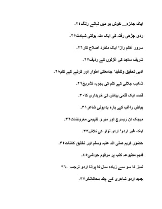 ٢٤- ‫م‬ ‫بو‬ ‫خوش‬‫ی‬‫رنگ‬ ‫نہاتے‬ ‫ں‬ ...... ‫ا‬‫ی‬‫جائزہ‬ ‫ک‬
٢٥- ‫رد‬‫ی‬‫چڑھ‬‫ی‬‫ک‬ ‫رفتہ‬‫ی‬‫ا‬‫ی‬‫بولت‬ ‫منہ‬ ‫ک‬‫ی‬‫شہادت‬
٢٦- ‫راز‬ ‫عالم‬ ‫سرور‬‘‫ا‬‫ی‬‫کار‬ ‫اصالح‬ ‫منفرد‬ ‫ک‬
٢٧- ‫شر‬‫ی‬‫ک‬ ‫ساجد‬ ‫ف‬‫ی‬‫رد‬ ‫کے‬ ‫غزلوں‬‫ی‬‫ف‬
٢٨- ‫ادب‬‫ی‬‫تحق‬‫ی‬‫وتنق‬ ‫ق‬‫ی‬‫د‬‘‫جامعات‬‫ی‬‫کام‬ ‫کے‬ ‫کرنے‬ ‫اور‬ ‫اطوار‬
٢٩- ‫شک‬‫ی‬‫جالل‬ ‫ب‬‫ی‬‫ک‬ ‫کلم‬ ‫کے‬‫ی‬‫ہجو‬‫ی‬‫تشر‬ ‫ہ‬‫ی‬‫ح‬
٣٠- ‫ا‬ ‫قصہ‬‫ی‬‫قلم‬ ‫ک‬‫ی‬‫ب‬‫ی‬‫ک‬ ‫اض‬‫ی‬‫خر‬‫ی‬‫دار‬‫ی‬‫کا‬
٣١- ‫ب‬‫ی‬‫کے‬ ‫راغب‬ ‫اض‬‫بدا‬ ‫بارہ‬‫ی‬‫ون‬‫ی‬‫شاعر‬
٣٢- ‫م‬‫ی‬‫ر‬ ‫ان‬ ‫جک‬‫ی‬‫م‬ ‫اور‬ ‫سرچ‬‫ی‬‫ر‬‫ی‬‫تفہ‬‫ی‬‫م‬‫ی‬‫معروضات‬
٣٣- ‫ا‬‫ی‬‫غ‬ ‫ک‬‫ی‬‫ک‬ ‫نواز‬ ‫اردو‬ '‫اردو‬ ‫ر‬‫ی‬‫تالش‬
٣٤- ‫کر‬ ‫حضور‬‫ی‬‫صل‬ ‫م‬‫ی‬‫عل‬ ‫ہللا‬‫ی‬‫تخل‬ ‫اور‬ ‫وسلم‬ ‫ہ‬‫ی‬‫کائنات‬ ‫ق‬
٤٥- ‫قد‬‫ی‬‫حواش‬ ‫مرقوم‬ ‫پر‬ ‫کتب‬ ‫مطبوعہ‬ ‫م‬‫ی‬
٣٦- ‫ز‬ ‫سے‬ ‫سو‬ ‫کا‬ ‫نماز‬‫ی‬‫ترجمہ‬ ‫اردو‬ ‫پرانا‬ ‫کا‬ ‫سال‬ ‫ادہ‬
٣٧- ‫جد‬‫ی‬‫شاعر‬ ‫اردو‬ ‫د‬‫ی‬‫محاکاتکر‬ ‫چند‬ ‫کے‬
 
