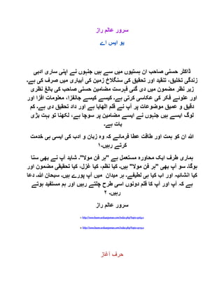 ‫راز‬ ‫عالم‬ ‫سرور‬
‫ی‬‫ا‬ ‫و‬‫ی‬‫اے‬ ‫س‬
‫حسن‬ ‫ڈاکٹر‬‫ی‬‫ہست‬ ‫ان‬ ‫صاحب‬‫ی‬‫م‬ ‫وں‬‫ی‬‫ہ‬ ‫سے‬ ‫ں‬‫ی‬‫اپن‬ ‫نے‬ ‫جنہوں‬ ‫ں‬‫ی‬‫سار‬‫ی‬‫ادب‬‫ی‬
‫زندگ‬‫ی‬‫تخل‬‫ی‬‫تنق‬ ،‫ق‬‫ی‬‫تحق‬ ‫اور‬ ‫د‬‫ی‬‫ک‬ ‫ق‬‫ی‬‫زم‬ ‫سنگالخ‬‫ی‬‫ک‬ ‫ن‬‫ی‬‫آب‬‫ی‬‫ار‬‫ی‬‫م‬‫ی‬‫ص‬ ‫ں‬‫ک‬ ‫رف‬‫ی‬‫ہے‬‫۔‬
‫ز‬‫ی‬‫م‬ ‫مضمون‬ ‫نظر‬ ‫ر‬‫ی‬‫د‬ ‫ں‬‫ی‬‫گئ‬‫ی‬‫مضام‬ ‫فہرست‬‫ی‬‫حسن‬ ‫ن‬‫ی‬‫ک‬ ‫صاحب‬‫ی‬‫نظ‬ ‫بالغ‬‫ر‬‫ی‬
‫ف‬ ‫علوئے‬ ‫اور‬‫ک‬ ‫کر‬‫ی‬‫عکاس‬‫ی‬‫کرت‬‫ی‬‫ہے‬‫۔‬‫ک‬‫ی‬‫ک‬ ‫سے‬‫ی‬‫معلومات‬ ،‫جانفزا‬ ‫سے‬‫اور‬ ‫افزا‬
‫دق‬‫ی‬‫عم‬ ‫و‬ ‫ق‬‫ی‬‫اٹھا‬ ‫قلم‬ ‫نے‬ ‫آپ‬ ‫پر‬ ‫موضوعات‬ ‫ق‬‫ی‬‫تحق‬ ‫داد‬ ‫اور‬ ‫ہے‬ ‫ا‬‫ی‬‫د‬ ‫ق‬‫ی‬‫ہے‬‫۔‬‫کم‬
‫ا‬ ‫لوگ‬‫ی‬‫ہ‬ ‫سے‬‫ی‬‫ا‬ ‫نے‬ ‫جنہوں‬ ‫ں‬‫ی‬‫مضام‬ ‫سے‬‫ی‬‫ب‬ ‫بہت‬ ‫تو‬ ‫لکھنا‬ ،‫ہے‬ ‫سوچا‬ ‫پر‬ ‫ن‬‫ڑ‬‫ی‬
‫ہے‬ ‫بات‬‫۔‬
‫ک‬ ‫ادب‬ ‫و‬ ‫زبان‬ ‫وہ‬ ‫کہ‬ ‫فرمائے‬ ‫عطا‬ ‫طاقت‬ ‫اور‬ ‫ہمت‬ ‫کو‬ ‫ان‬ ‫ہللا‬‫ی‬‫ا‬‫ی‬‫س‬‫ی‬‫ہ‬‫ی‬‫خدمت‬
‫رہ‬ ‫کرتے‬‫ی‬‫ں‬‫۔‬١
‫ہمار‬‫ی‬‫ا‬ ‫طرف‬‫ی‬"‫موال‬ ‫فن‬ ‫"ہر‬ ‫ہے‬ ‫مستعمل‬ ‫محاورہ‬ ‫ک‬‫۔‬‫شا‬‫ی‬‫بھ‬ ‫نے‬ ‫آپ‬ ‫د‬‫ی‬‫سنا‬
‫ہوگا‬‫۔‬‫بھ‬ ‫آپ‬ ‫سو‬‫ی‬‫ہ‬ "‫موال‬ ‫فن‬ ‫"ہر‬‫ی‬‫ں‬‫۔‬‫ک‬‫ی‬‫ک‬ ،‫نظم‬ ‫ا‬‫ی‬‫ک‬ ،‫غزل‬ ‫ا‬‫ی‬‫تحق‬ ‫ا‬‫ی‬‫ق‬‫ی‬‫مض‬‫اور‬ ‫مون‬
‫ک‬‫ی‬‫انشائ‬ ‫ا‬‫ی‬‫ک‬ ‫اب‬ ‫اور‬ ‫ہ‬‫ی‬‫ہ‬ ‫ا‬‫ی‬‫لط‬‫ی‬‫فے‬‫۔‬‫م‬ ‫ہر‬‫ی‬‫م‬ ‫دان‬‫ی‬‫ہ‬ ‫پورے‬ ‫آپ‬ ‫ں‬‫ی‬‫ں‬‫۔‬‫سبحان‬‫ہللا‬‫۔‬‫دعا‬
‫د‬ ‫قلم‬ ‫کا‬ ‫آپ‬ ‫اور‬ ‫آپ‬ ‫کہ‬ ‫ہے‬‫اس‬ ‫ونوں‬‫ی‬‫رہ‬ ‫چلتے‬ ‫طرح‬‫ی‬‫مستف‬ ‫ہم‬ ‫اور‬ ‫ں‬‫ی‬‫ہوتے‬ ‫د‬
‫رہ‬‫ی‬‫ں‬‫۔‬٢
‫راز‬ ‫عالم‬ ‫سرور‬
1- http://www.bazm.urduanjuman.com/index.php?topic=9169.0
2- http://www.bazm.urduanjuman.com/index.php?topic=9179.0
‫آغاز‬ ‫حرف‬
 