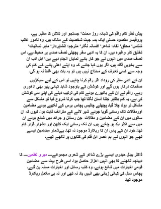 ‫پ‬‫ی‬‫ک‬ ‫راقم‬ ‫کام‬ ‫نظر‬ ‫ش‬‫ی‬‫محنت‬ ‫روز‬ ‫شبانہ‬‘‫ہے‬ ‫مظہر‬ ‫کا‬ ‫تالش‬ ‫اور‬ ‫جستجو‬‫۔‬
‫پروف‬‫ی‬‫حسن‬ ‫مقصود‬ ‫سر‬‫ی‬‫ا‬‫ی‬‫شخص‬ ‫جہت‬ ‫ہمہ‬ ‫ک‬‫ی‬‫ہ‬ ‫مالک‬ ‫کے‬ ‫ت‬‫ی‬‫ں‬‫۔‬‫غ‬ ‫نامور‬ ‫وہ‬‫الب‬
‫شناس‬‘‫محقق‬‘‫شاعر‬ ‫نقاد؛‬‘‫نگار‬ ‫افسانہ‬‘‫انشاپرداز‬ ‫مترجم؛‬‘‫م‬‫لسان‬ ‫اہر‬‫ی‬‫ات‬‘
‫تخل‬‫ی‬‫وغ‬ ‫کار‬ ‫ق‬‫ی‬‫ہ‬ ‫رہ‬‫ی‬‫ں‬‫۔‬‫کا‬ ‫ان‬‫ی‬‫ادب‬ ‫ہ‬‫ی‬‫پچھل‬ ‫سفر‬‫ی‬‫صد‬ ‫نصف‬‫ی‬‫مح‬ ‫پر‬‫ی‬‫ہ‬ ‫ط‬‫ے‬‫۔‬‫اس‬
‫صد‬ ‫نصف‬‫ی‬‫م‬‫ی‬‫نما‬ ‫ہائے‬ ‫کار‬ ‫جو‬ ‫نے‬ ‫انہوں‬ ‫ں‬‫ی‬‫د‬ ‫انجام‬ ‫اں‬‫ی‬‫ہ‬ ‫ے‬‫ی‬‫ں‬‘‫ان‬ ‫ادب‬ ‫اہل‬
‫بخوب‬ ‫سے‬‫ی‬‫ہ‬ ‫آگاہ‬‫ی‬‫ں‬‫۔‬‫اگر‬‫ی‬‫اعل‬ ‫اپنے‬ ‫وہ‬ ‫کہ‬ ‫جائے‬ ‫کہا‬ ‫وں‬‫ی‬‫کا‬ ‫کے‬ ‫پائے‬‫ک‬ ‫م‬‫ی‬
‫کس‬ ‫سے‬ ‫وجہ‬‫ی‬‫نہ‬ ‫محتاج‬ ‫کے‬ ‫تعارف‬‫ی‬‫ہ‬ ‫ں‬‫ی‬‫تو‬ ‫ں‬‫ی‬‫ب‬ ‫ہ‬‫بھ‬ ‫ات‬‫ی‬‫گ‬ ‫ہو‬ ‫نہ‬ ‫غلط‬‫ی‬‫۔‬
‫ادب‬ ‫کے‬ ‫ان‬‫ی‬‫ک‬ ‫سفر‬‫ی‬‫چاہ‬ ‫کرنا‬ ‫رقم‬ ‫اگر‬ ‫روداد‬‫ی‬‫ل‬ ‫کے‬ ‫اس‬ ‫تو‬ ‫ں‬‫ی‬‫س‬ ‫ے‬‫ی‬‫کڑو‬‫ں‬
‫شا‬ ‫باوجود‬ ‫کے‬ ‫کوشش‬ ‫اور‬ ‫گے‬ ‫ہوں‬ ‫درکار‬ ‫صفحات‬‫ی‬‫کہان‬ ‫د‬‫ی‬‫بھ‬ ‫پھر‬‫ی‬‫ادھو‬‫ر‬‫ی‬
‫رہے‬‫۔‬‫ک‬ ‫کام‬ ‫ہوئے‬ ‫بکھرے‬ ‫کے‬ ‫ان‬ ‫نے‬ ‫راقم‬‫ی‬‫ترت‬‫ی‬‫د‬ ‫ب‬‫ی‬‫ک‬ ‫نے‬‫ی‬‫اپن‬‫ی‬‫س‬‫ی‬‫ک‬‫وشش‬
‫ک‬‫ی‬‫ہے‬‫۔‬‫ی‬‫کر‬ ‫جب‬ ‫تھا‬ ‫لگتا‬ ‫آسان‬ ‫جتنا‬ ‫بظاہر‬ ‫کام‬ ‫ہ‬‫ک‬ ‫شروع‬ ‫نا‬‫ی‬‫س‬ ‫مشکل‬ ‫تو‬ ‫ا‬‫ے‬
‫گ‬ ‫چال‬ ‫ہوتا‬ ‫تر‬ ‫مشکل‬‫ی‬‫ا‬‫۔‬‫چال‬ ‫پچھلے‬‫ی‬‫مض‬ ‫ہوئے‬ ‫لکھے‬ ‫کے‬ ‫برس‬ ‫پچاس‬ ‫س‬‫ام‬‫ی‬‫ن‬
‫رسائ‬ ‫تک‬ ‫اورمقاالت‬‫ی‬‫گو‬‫ی‬‫ش‬ ‫جوئے‬ ‫ا‬‫ی‬‫ہوا‬ ‫ثابت‬ ‫مترادف‬ ‫کے‬ ‫النے‬ ‫ر‬‫۔‬‫ک‬‫ی‬‫وں‬‫ان‬ ‫کہ‬
‫م‬ ‫سالوں‬‫ی‬‫مضام‬ ‫کے‬ ‫ان‬ ‫ں‬‫ی‬‫م‬ ‫جرائد‬ ‫و‬ ‫رسائل‬ ‫جن‬ ‫مقاالت‬ ‫و‬ ‫ن‬‫ی‬‫ا‬ ‫ہوئے‬ ‫شائع‬ ‫ں‬‫ن‬
‫م‬‫ی‬‫ہ‬ ‫چکے‬ ‫ہو‬ ‫بند‬ ‫اکثر‬ ‫سے‬ ‫ں‬‫ی‬‫ں‬‫۔‬‫تک‬ ‫ان‬‫رسائ‬‫ی‬‫ا‬‫ی‬‫گزا‬ ‫دشوار‬ ‫اور‬ ‫کٹھن‬ ‫ک‬‫کام‬ ‫ر‬
‫تھا‬‫۔‬‫ر‬ ‫کا‬ ‫ان‬ ‫پاس‬ ‫کے‬ ‫ان‬ ‫خود‬‫ی‬‫تھا‬ ‫نہ‬ ‫موجود‬ ‫کارڈ‬‫۔‬‫مضام‬ ‫بےشمار‬‫ی‬‫ا‬ ‫ن‬‫ی‬‫سے‬
‫ک‬ ‫قلم‬ ‫اہل‬ ‫عصر‬ ‫ہم‬ ‫نے‬ ‫انہوں‬ ‫جو‬ ‫تھے‬‫ی‬‫تھے‬ ‫لکھے‬ ‫پر‬ ‫کتابوں‬‫۔‬
‫ب‬ ‫ڈاکٹر‬‫ی‬‫ح‬ ‫دل‬‫ی‬‫در‬‫ی‬‫ا‬‫ی‬‫شعر‬ ‫کے‬ ‫شاعر‬ ‫بڑے‬ ‫سے‬‫ی‬‫مجموعے‬‫۔۔۔۔‬‫م‬‫ی‬‫ر‬‫ی‬‫نظم‬‫ی‬‫ں‬‫۔‬‫۔۔۔‬‫کا‬
‫د‬‫ی‬‫بھ‬ ‫کا‬ ‫لکھنے‬ ‫باچہ‬‫ی‬‫انہ‬‫ی‬‫ح‬ ‫اعزاز‬ ‫ں‬‫ہوا‬ ‫اصل‬‫۔‬‫اس‬‫ی‬‫مضام‬ ‫سے‬ ‫بہت‬ ‫طرح‬‫ی‬‫ن‬
‫قوم‬‫ی‬‫م‬ ‫اخبارات‬‫ی‬‫ہوئے‬ ‫شائع‬ ‫ں‬‫۔‬‫گ‬ ‫بن‬ ‫مسلہ‬ ‫اخبارات‬ ‫اور‬ ‫رسائل‬ ‫کتب‬ ‫وہ‬‫ی‬‫ے‬‫۔‬
‫ک‬ ‫سال‬ ‫پچاس‬‫ی‬‫کہان‬‫ی‬‫زبان‬‫ی‬‫بھ‬‫ی‬‫انہ‬‫ی‬‫ں‬‫ی‬‫تھ‬ ‫نہ‬ ‫اد‬‫ی‬‫ہ‬ ‫نہ‬ ‫اور‬‫ی‬‫ر‬ ‫مکمل‬‫ی‬‫کار‬‫ڈ‬
‫تھا‬ ‫موجود‬‫۔‬
 