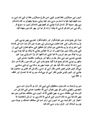 ‫س‬ ‫نے‬ ‫انہوں‬‫ی‬‫تحر‬ ‫خط‬ ‫کڑوں‬‫ی‬‫ک‬ ‫ر‬‫ی‬‫اس‬ ‫ے‬‫ی‬‫س‬ ‫طرح‬‫ی‬‫آئے‬ ‫نام‬ ‫کے‬ ‫ان‬ ‫خط‬ ‫کڑوں‬‫۔‬‫ی‬‫ہ‬
‫ناپ‬ ‫کچھ‬ ‫سب‬‫ی‬‫ت‬ ‫د‬‫ھا‬‫ی‬‫تھا‬ ‫باہر‬ ‫سے‬ ‫دسترس‬ ‫ا‬‫۔‬‫چھوڑو‬ ‫سوچا‬ ‫پہلے‬‫ی‬‫ن‬ ‫کام‬ ‫ہ‬‫اممکن‬
‫بھ‬ ‫کچھ‬ ‫تو‬ ‫چاہے‬ ‫کرنا‬ ‫انسان‬ ‫اگر‬ ‫سوچا‬ ‫پھر‬ ‫ہے‬‫ی‬‫نہ‬ ‫ناممکن‬‫ی‬‫ں‬‫۔‬‫ی‬‫ک‬ ‫سوچ‬ ‫ہ‬‫ر‬
‫ل‬ ‫کر‬ ‫ارادہ‬ ‫پختہ‬ ‫کا‬ ‫کرنے‬ ‫کو‬ ‫کام‬ ‫اس‬ ‫نے‬ ‫راقم‬‫ی‬‫م‬ ‫کام‬ ‫پھر‬ ‫اور‬ ‫ا‬‫ی‬‫گ‬ ‫جھٹ‬ ‫ں‬‫ی‬‫ا‬‫۔‬
‫ک‬ ‫مواد‬‫ی‬‫بند‬ ‫جمع‬‫ی‬‫م‬‫ی‬‫بھ‬ ‫تجربے‬ ‫ناخوشگوار‬ ‫اور‬ ‫خوشگوار‬ ‫ں‬‫ی‬‫ہوئے‬‫۔‬‫کئ‬‫ی‬
‫ب‬‫بےمروت‬ ‫تعاون‬ ‫عدم‬ ‫کے‬ ‫والوں‬ ‫نام‬ ‫ڑے‬‫ی‬‫ح‬ ‫نے‬‫ی‬‫م‬ ‫رت‬‫ی‬‫د‬ ‫ڈال‬ ‫ں‬‫ی‬‫ا‬‫۔‬‫ک‬ ‫ادب‬‫ی‬‫خد‬‫مت‬
‫ہ‬ ‫باندھتے‬ ‫بڑے‬ ‫تو‬ ‫دعوے‬ ‫کے‬‫ی‬‫ل‬ ‫ں‬‫ی‬‫تحق‬ ‫اہل‬ ‫کن‬‫ی‬‫کے‬ ‫تعاون‬ ‫ساتھ‬ ‫کے‬ ‫ق‬‫ل‬‫ی‬‫ان‬ ‫ے‬
‫نہ‬ ‫وقت‬ ‫پاس‬ ‫کے‬‫ی‬‫ک‬ ‫ہوتا‬ ‫ں‬‫ی‬‫اک‬ ‫کا‬ ‫ان‬ ‫کہ‬ ‫وں‬‫ی‬‫ڈم‬‫ی‬‫گ‬ ‫ہو‬ ‫وقت‬ ‫کا‬ ‫جانے‬‫ی‬‫ہو‬ ‫ا‬‫ہے‬ ‫تا‬‫۔‬‫ی‬‫ہ‬
‫ہ‬‫ی‬‫ہ‬ ‫لوگ‬ ‫وہ‬‫ی‬‫ک‬ ‫کا‬ ‫اوروں‬ ‫جو‬ ‫ں‬‫ی‬‫بڑ‬ ‫کر‬ ‫لکھوا‬ ‫نام‬ ‫اپنے‬ ‫ا‬‫ہ‬ ‫پاتے‬ ‫نام‬ ‫ا‬‫ی‬‫ں‬‘‫خ‬‫ی‬‫ر‬
‫ج‬‫ی‬‫ت‬ ‫سے‬‫ی‬‫م‬ ‫سے‬‫ی‬‫جار‬ ‫سفر‬ ‫نے‬ ‫ں‬‫ی‬‫پروف‬ ‫اور‬ ‫رکھا‬‫ی‬‫حسن‬ ‫مقصود‬ ‫سر‬‫ی‬‫کے‬
‫گ‬ ‫کرتا‬ ‫جمع‬ ‫کو‬ ‫کام‬ ‫ہوئے‬ ‫بکھرے‬‫ی‬‫ا‬‫۔‬‫بند‬ ‫جمع‬‫ی‬‫م‬ ‫کام‬ ‫اس‬ ‫کے‬‫ی‬‫د‬ ‫کا‬ ‫راقم‬ ‫ں‬‫سال‬ ‫و‬
‫گ‬ ‫لگ‬ ‫عرصہ‬ ‫کا‬ ‫زائد‬ ‫سے‬‫ی‬‫ا‬‫۔‬‫ج‬ ‫اور‬ ‫جو‬‫ی‬‫بھ‬ ‫سا‬‫ی‬‫سامنے‬ ‫کے‬ ‫آپ‬ ‫ہے‬ ‫سکا‬ ‫ہو‬
‫کہ‬ ‫ہےاگر‬‫ی‬‫کوئ‬ ‫ں‬‫ی‬‫کج‬‫ی‬‫خام‬‫ی‬‫ک‬ ‫راقم‬ ‫اسے‬ ‫تو‬ ‫آئے‬ ‫نظر‬‫ی‬‫علم‬ ‫کم‬‫ی‬‫مح‬ ‫پر‬‫ک‬ ‫مول‬‫ی‬‫ا‬
‫کہ‬ ‫اور‬ ‫جائے‬‫ی‬‫کوئ‬ ‫ں‬‫ی‬‫خوب‬‫ی‬‫م‬ ‫بےشک‬ ‫تو‬ ‫آئے‬ ‫نظر‬‫ی‬‫او‬ ‫احسان‬ ‫کا‬ ‫ہللا‬ ‫رے‬‫لطف‬ ‫ر‬
‫ہے‬ ‫عطا‬ ‫و‬‫۔‬
‫م‬‫ی‬‫نزد‬ ‫رے‬‫ی‬‫ک‬‫ی‬‫محق‬ ‫جہاں‬ ‫کام‬ ‫ہ‬‫ی‬‫ق‬‫ی‬‫ل‬ ‫کے‬ ‫ن‬‫ی‬‫سے‬ ‫ادب‬ ‫وہاں‬ ‫گا‬ ‫ہو‬ ‫آمد‬ ‫کار‬ ‫ے‬
‫دلچسپ‬‫ی‬‫بھ‬ ‫کو‬ ‫والوں‬ ‫رکھنے‬‫ی‬‫گا‬ ‫آئے‬ ‫خوش‬‫۔‬‫حسن‬ ‫مقصود‬‫ی‬‫ک‬ ‫کام‬ ‫کے‬‫ی‬‫اس‬
‫سے‬ ‫مطالعہ‬ ‫کے‬ ‫فہرست‬‫ی‬‫بھ‬ ‫ہ‬‫ی‬‫کھ‬‫م‬ ‫مختلف‬ ‫نے‬ ‫انہوں‬ ‫کہ‬ ‫گا‬ ‫لے‬‫ی‬‫م‬ ‫دانوں‬‫ی‬‫جو‬ ‫ں‬
‫بھ‬‫ی‬‫ک‬ ‫کام‬‫ی‬‫ہے‬ ‫کام‬ ‫کا‬ ‫کرنے‬ ‫کے‬ ‫اداروں‬ ‫کام‬ ‫وہ‬ ‫ہے‬ ‫ا‬‫۔‬‫ی‬‫ک‬ ‫ان‬ ‫ہ‬‫ی‬‫شخص‬‫ی‬‫ک‬ ‫ت‬‫ا‬
‫انفراد‬ ‫اور‬ ‫اعجاز‬‫ی‬‫ک‬ ‫ادب‬ ‫اردو‬ ‫نے‬ ‫انہوں‬ ‫کہ‬ ‫ہے‬ ‫ت‬‫ی‬‫م‬ ‫جہات‬ ‫و‬ ‫اصناف‬ ‫مختلف‬‫ی‬‫ں‬
‫ر‬ ‫عرق‬ ‫اور‬ ‫انہماک‬ ‫پورے‬‫ی‬‫ز‬‫ی‬‫ک‬ ‫کام‬ ‫سے‬‫ی‬‫ا‬‫۔‬
 